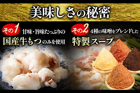 牛もつ鍋 おおいし 博多もつ鍋 味噌味 2~3人前 株式会社大石《30日以内に出荷予定(土日祝除く)》福岡県 鞍手郡 鞍手町 もつ鍋 味噌 牛小腸 もつ 鍋 ちゃんぽん 国産牛 送料無料