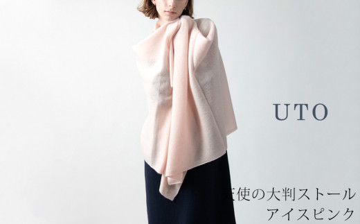 【UTOカシミヤ】天使のストール 大判サイズ 【 アイスピンク 】オールシーズン おすすめ カシミヤ 100% 岩手県 北上市 Q0240-03