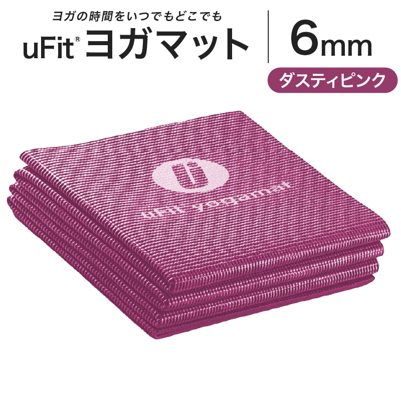 uFit ヨガマット 6mm【ダスティピンク】【136015-3】