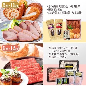 定期便6回配送　よりどりバラエティーセット　GG5-0004【配送不可地域：離島】【1573860】