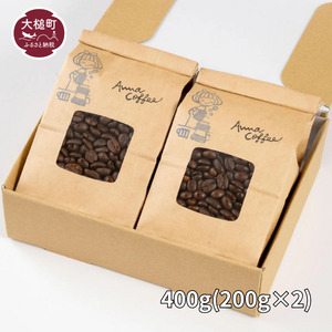【選べるブレンド2種類】と【豆・粉】自家焙煎コーヒーギフトセット 400g（200g×2）