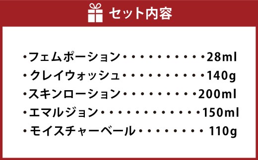 BEAU BEAUTY 乾燥肌 スペシャルセット 5種 （フェムポーション ・ クレイウォッシュ ・ スキンローション ・ エマルジョン ・ モイスチャーベール） 洗顔 化粧水 乳液 美容液 ジェル 