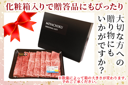 【畜産農家応援】＜宮崎牛赤身(ウデorモモ)スライス 1.8kg＞1か月程度で順次出荷【 国産 黒毛和牛 牛肉 牛 精肉 スライス ウデ肉 モモ肉 4等級以上 ブランド牛 赤身 旨味 贈答品 ギフト 