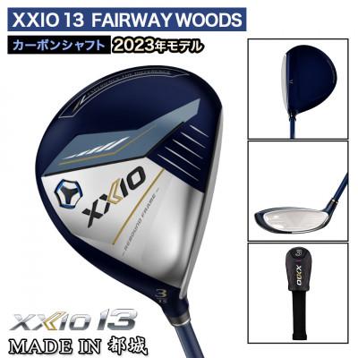 ふるさと納税 都城市 ゼクシオ 13 フェアウェイウッド【R/#4】 ≪2023年モデル≫_ZB-C704-4R |  | 01