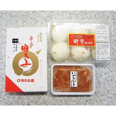 ふるさと納税 北九州市 味の丸屋 天然だし無着色辛子明太子(600g)といかひびき・明包(めんぱお)詰合 AJ09-S30