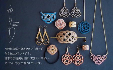 ピアス&ネックレス クロガネモチ (あわじ結び) 草木染め ラタン | ﾋﾟｱｽ ﾈｯｸﾚｽ ﾋﾟｱｽ ﾈｯｸﾚｽ ﾋﾟｱｽ ﾈｯｸﾚｽ ゆのわ 埼玉県 北本市