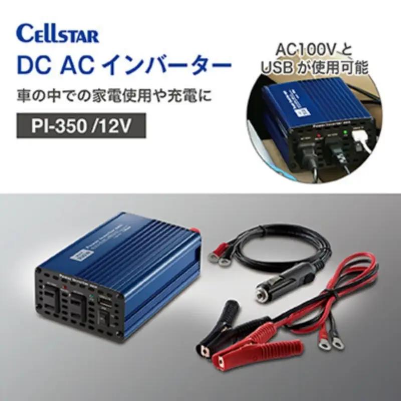 カー用品 セルスター DC/ACインバーター PI-350/12V【cell0001】
