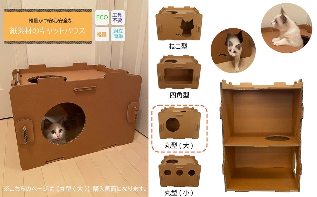 
            工具不要、組立簡単、軽量、エコな紙素材のキャットハウス　にゃんボールハウス【丸型(大) 海老名市 ダンボール】
          