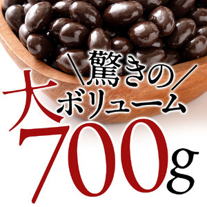 【10月～4月配送限定】アーモンドチョコレート ハイカカオ 700g_MH140-0064-850-1