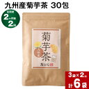 【ふるさと納税】 健康茶 【定期便】 【2ヶ月毎2回】 九州産菊芋茶 30包 計6袋（3袋×2回） きくいも茶 キクイモ茶 お茶 茶 ティーバッグ ティーパック 水溶性食物繊維 イヌリン ノンカフェイン 国産菊芋 自家焙煎 国産 熊本県 宇城市 送料無料