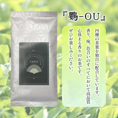 ふるさと納税 南九州市 小堀製茶の2025年産煎茶『鸚-OU』3本セット |  | 02