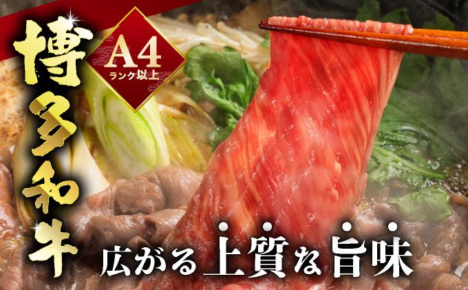 A4ランク以上！博多和牛 肩ロース しゃぶしゃぶ すき焼き用 1.2kg|カタロース 牛肉 黒毛和牛 国産 肉 ブランド牛 ブランド和牛 和牛 小分け 黒毛和牛 牛丼 肉じゃが 野菜炒め 冷凍 送料無