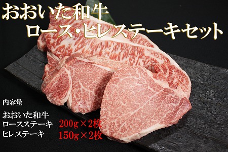【数量限定】おおいた和牛ロース、ヒレステーキセット 700g ミートクレスト 牛肉 焼肉用 焼き肉セット 焼肉 和牛 ステーキ肉
