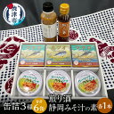 【ふるさと納税】 ツナ缶 缶詰 ツナ 調味料 セット ガーリック おつまみ サラダ 焼津 缶詰 3種食べ比べ 計6缶 煎り酒1本 静岡みそ汁の素1本 a10-811