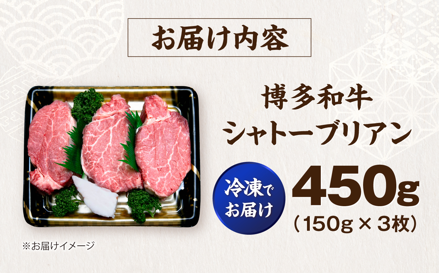 【希少部位！】博多和牛 シャトーブリアン 150g×3枚 （計450g）《豊前市》【肉のくまもと屋】 [VFD036]
