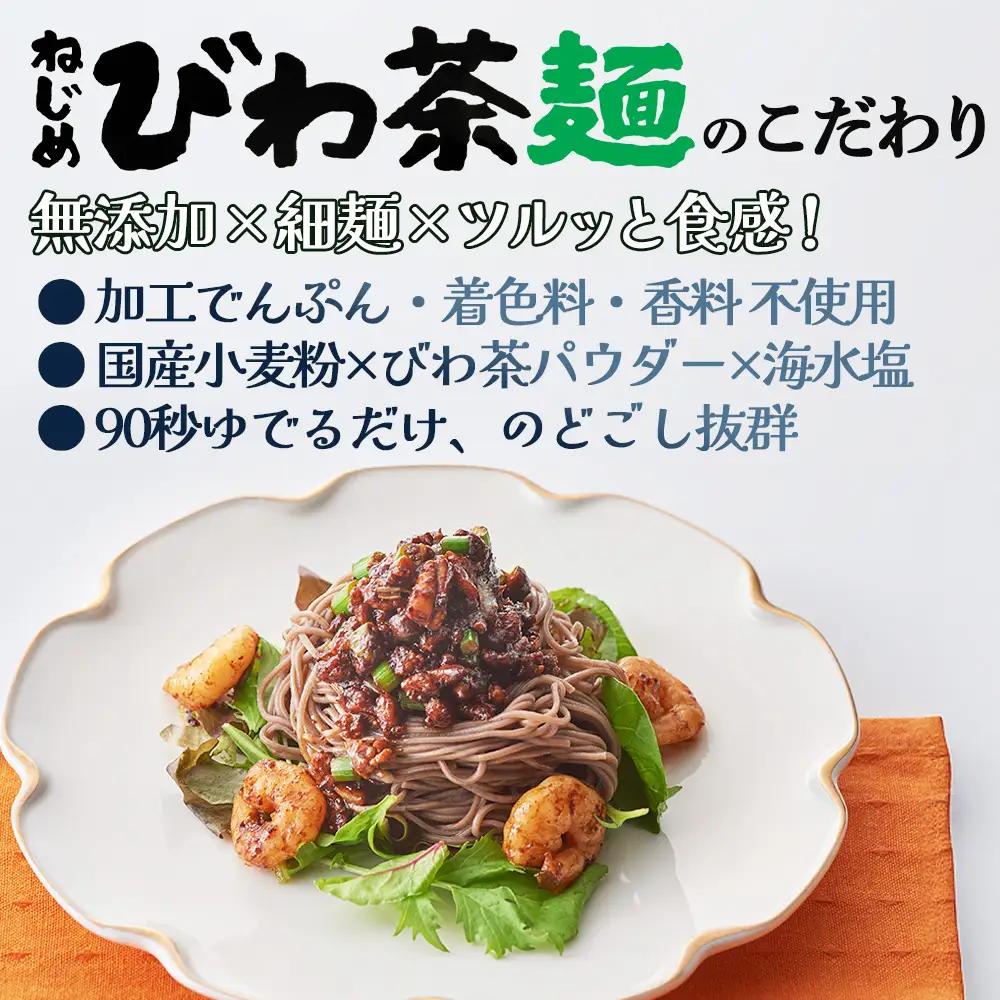 九州産 ねじめびわ茶麺 50g10束入 2袋セット TO-4| 麺 めん 乾麺 和風 洋風 中華風 びわ茶 ラー麦 コシ のどごし 温麺 冷麺 鹿児島県 南大隅町 十津川農場