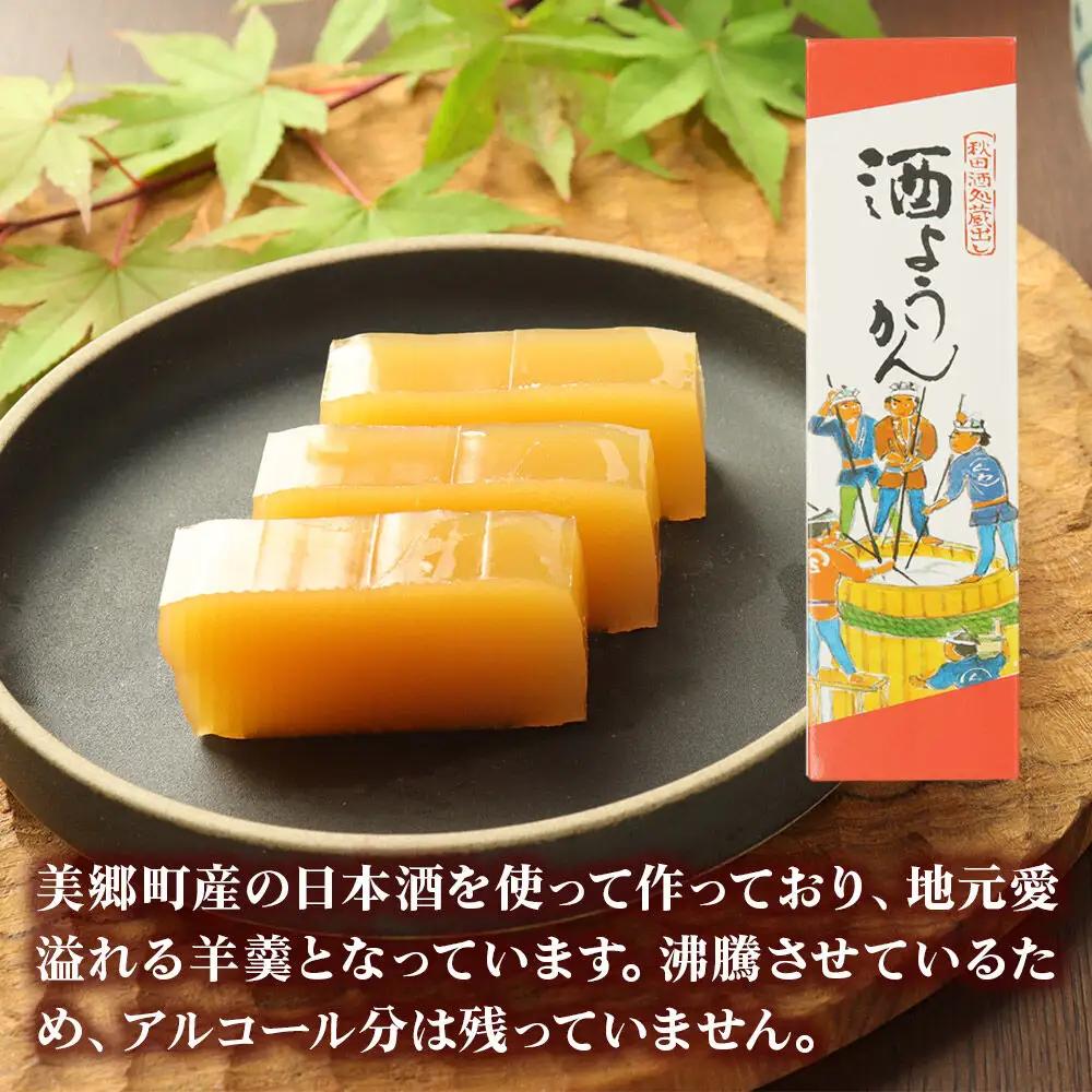 酒ようかん 2本（350g以上×2本） ＜ゆうパケット＞