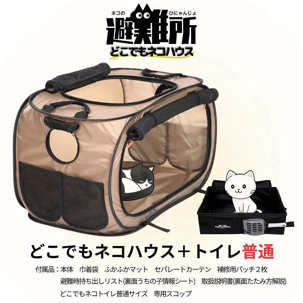 どこでもネコハウス 猫トイレ 普通サイズのセット 猫用ケージ 折りたたみ ポータブル 防災 避難用