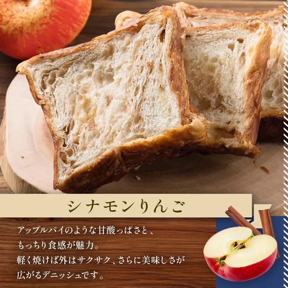 【ANDE】デニッシュ食パン バラエティ4点セット（ 抹茶大納言・シナモンりんご・メープル・ショコラ―デ各ハーフサイズ）｜パンパンパンパン