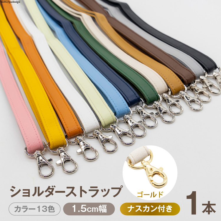 BI006-06 ショルダー ストラップ (ゴールド) 1.5cm幅 ブルーグレイ【 バッグ ポーチ カメラ ネームホルダー スマホ ナスカン付き 肩掛け 日本製 国産 Pouche ポーチェ 長崎県 島原市】