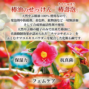 椿壽泡 椿となまこ石鹸 3個 石鹸 ちんじゅほう 椿 椿油 なまこ せっけん 化粧石鹸 無添加 無着色 洗剤 保湿 美容 コスメ スキンケア ギフト プレゼント 母の日 贈答 岩手県 大船渡市