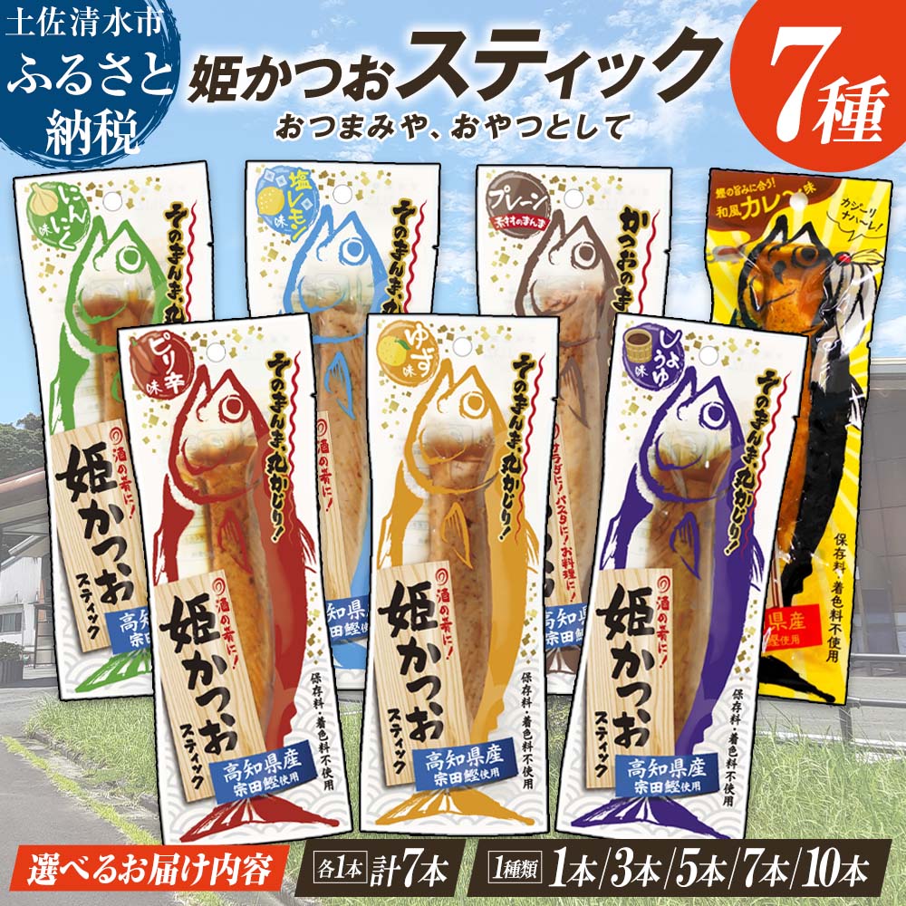 【ふるさと納税】かつおスティック 鰹バー 1000円ポッキリ 返礼品 プロテイン バー 筋トレ たんぱく質 ダイエット スポーツ トレーニング 1本～10本 姫かつお 鰹 カツオ かつお おつまみ おかず 小分け 常温 日持ち 個包装 保存食 非常食 常温食品 3000円以下 以内 R01103