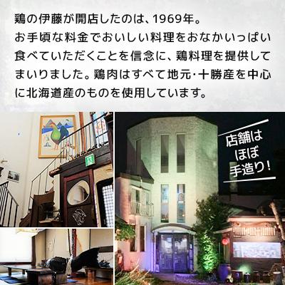 ふるさと納税 帯広市 【鶏の伊藤】トロバラ角煮丼 5人前 セット 湯煎 で 簡単 北海道 十勝 帯広 |  | 03