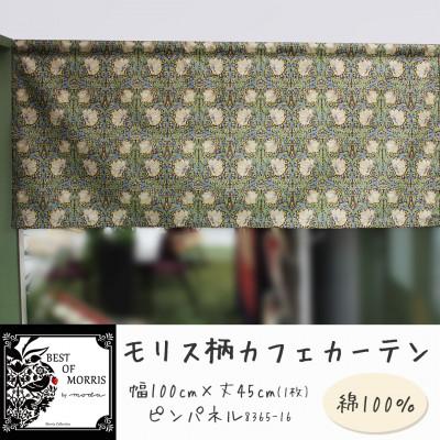 ふるさと納税 茅野市 カフェカーテン 幅100×丈45cm ピンパネル8365-16 Fabric by ベストオブモリス