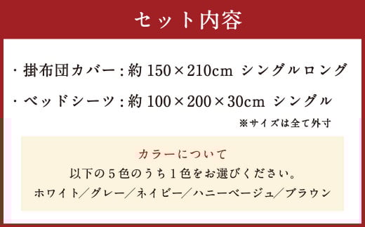 【グレー】ダニを通さない生地使用 掛布団 カバー ベッドシーツ セット