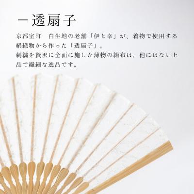 ふるさと納税 京都市 【伊と幸】透扇子 桜重ね柄 銀糸|京都 人気シリーズ 白生地の老舗が贈る扇子 |  | 01