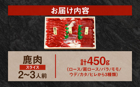 【部位おまかせ】鹿三種盛(焼肉用食べ比べ) 2から3人前 450ｇ×1パック　日田市 / 株式会社tracks[ARDE004]