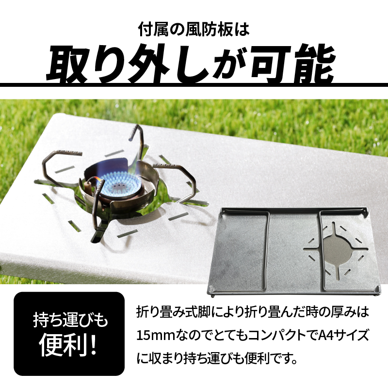 【ふるさと納税】アルミ 遮熱板 テーブル イワタニ Fore Winds Micro Camp Stove FW-MS01専用 折り畳みテーブル コンパクト 軽量 堅牢 風防用切板 アウトドア キャン