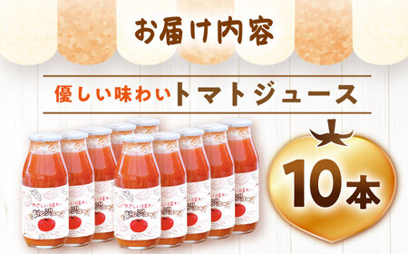 やさしい味わいトマトジュース / トマト とまと トマトジュース ジュース 国産 / 恵那市 / 阿部農園[AUGA002]