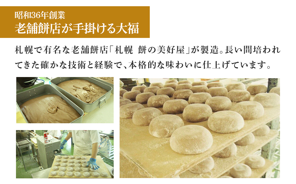 プロテイン大福（黒糖）70g×5個