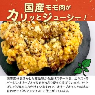 【世界の中津侍からあげ聖林】オリーブオイルで揚げる国産モモ肉のステーキ(1枚300g×3枚)　KH1901