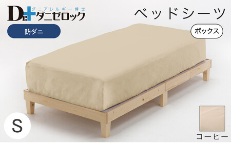 防ダニ ベッドシーツ シングル 100×200×25cm【コーヒー】