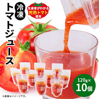 【ふるさと納税】まんま菜　冷凍トマトジュース【配送不可地域：離島】【1522918】