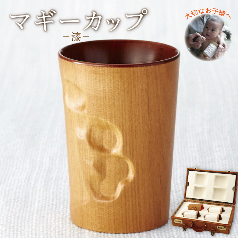 
                  マギーカップ 漆 オーダーメイド 
                
