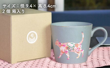 【美濃焼】 温度で変化する器  温感  ネコ マグカップ  2個 『捜す猫』 【丸モ高木陶器】 食器 ペア マグ カップ コーヒーカップ おしゃれ SDGs セット 焼物 動物 アニマル 猫 ねこ か