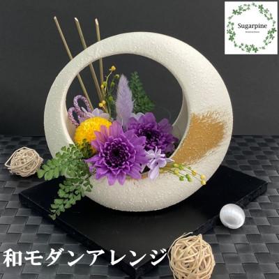 ふるさと納税 春日部市 シュガーパインのプリザーブドフラワーアレンジ【紫希(しき)/白】春日部市
