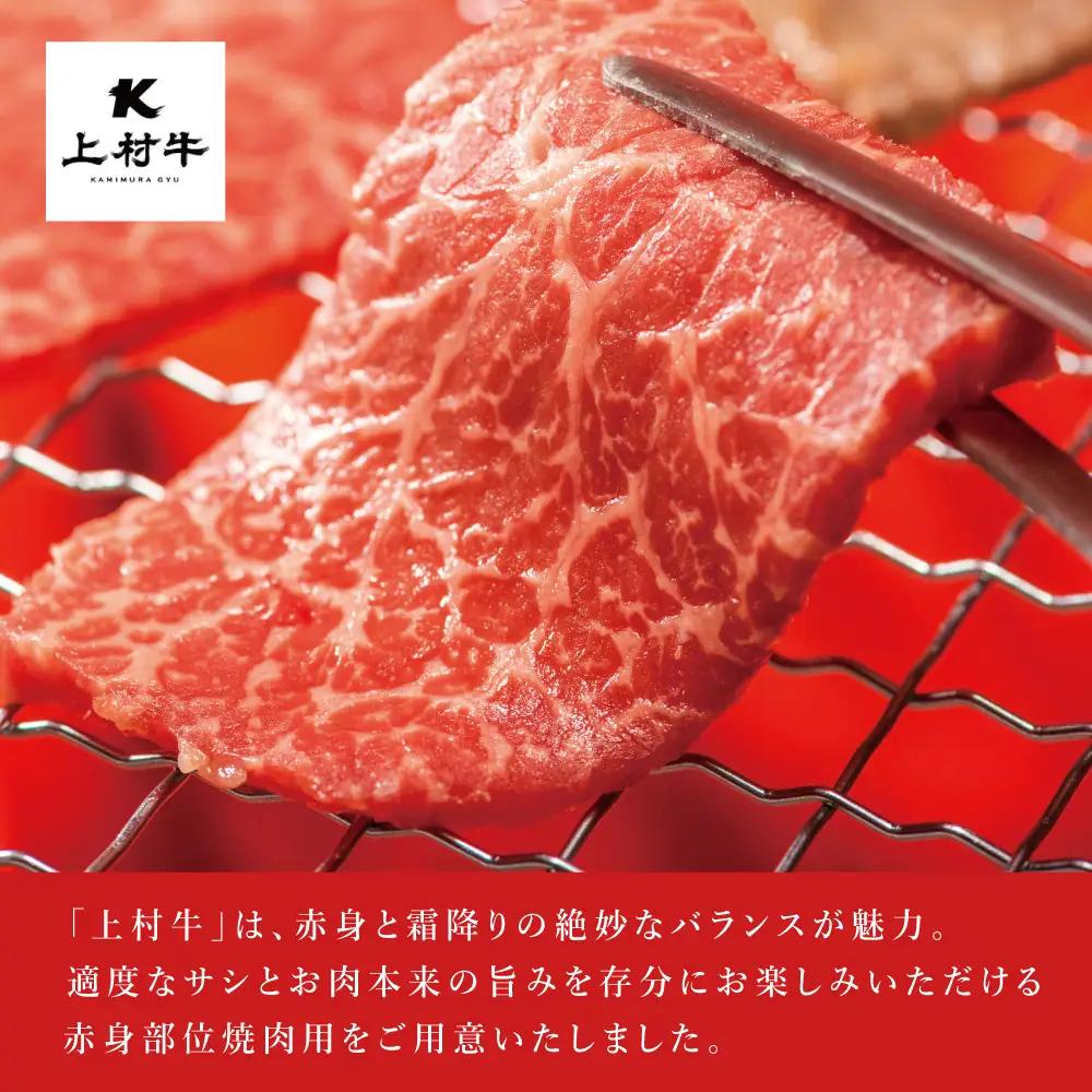 鹿児島県産 上村牛 赤身焼肉用 計600g (200g×3P) 小分け 冷凍 お肉 国産 焼肉 焼き肉 カミチク BBQ バーベキュー おうちごはん 南さつま市