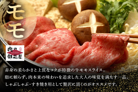 【冷蔵配送】A5飛騨牛モモスライス【500g】牛肉・しゃぶしゃぶ・すき焼き