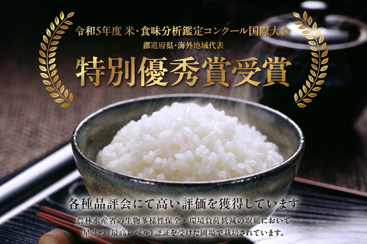 「第24回米・食味分析鑑定コンクール」で、都道府県別の兵庫1位に選ばれたブランド米です。