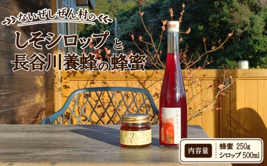 
                  伊勢志摩の恵み ないぜしぜん村 しそシロップ1本と長谷川養蜂百花蜜はちみつ250g / しそシロップ 紫蘇 しそ 梅 シロップ ジュース juice はちみつ 蜂蜜 伊勢 志摩 南伊勢 ないぜしぜん村 11000円 一万円台
                