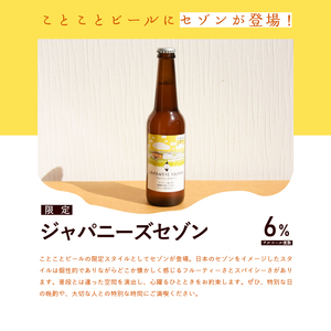 【11月下旬より発送】 ジャパニーズセゾン 330ｍL×3本 ビール 季節 限定 クラフトビール セット 瓶ビール 地ビール アウトドア キャンプ バーベキュー BBQ 母の日 父の日 贈答 プレゼン