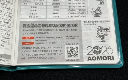 2025年版 青森県民手帳【三戸町特別版】　ダイアリー マンスリー手帳 ウィークリー手帳