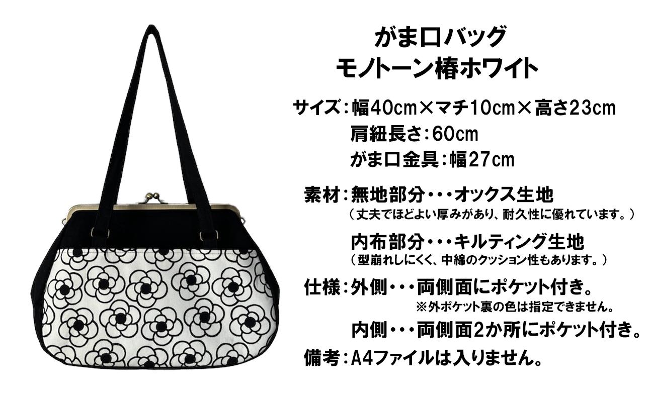椅子の背もたれにそっと掛けられた、まーじいさん手作りのがま口バッグ。