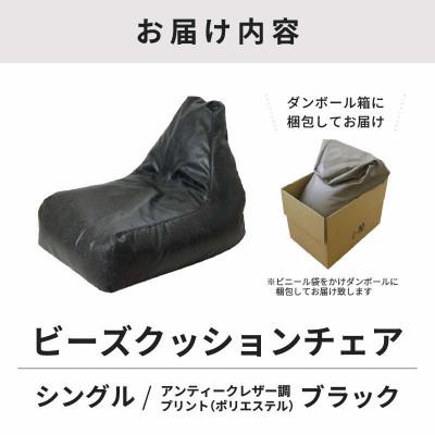 ふるさと納税 あわら市 【ブラック】ビーズチェア ヴァーサ |  | 03