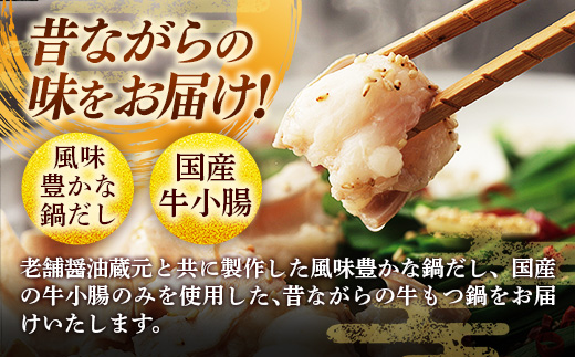 博多喜造 国産牛 もつ鍋セット 4人前