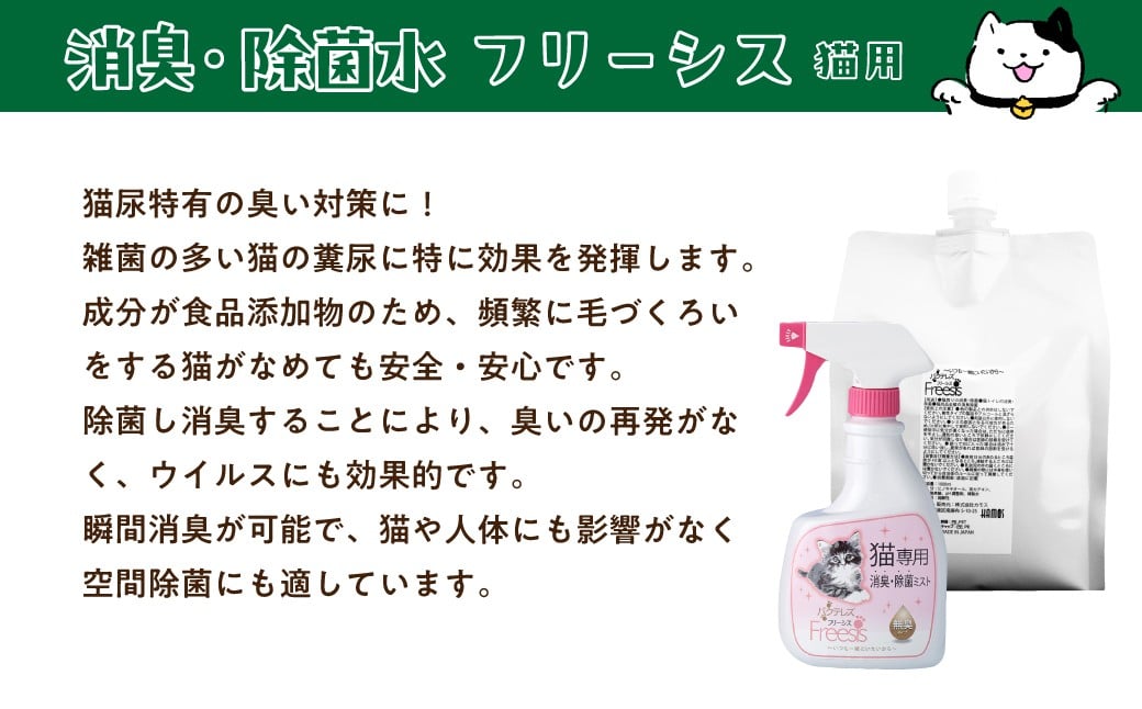 猫ちゃん健康セット　ラクダミルクふりかけ　猫用消臭・除菌水